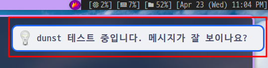 dunst 메시지는 이렇게 뜬다