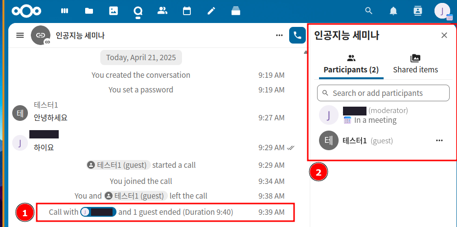2번: 통화 종료 후에도 상대 사용자가 남아있는 대화가 유지되고 있다.