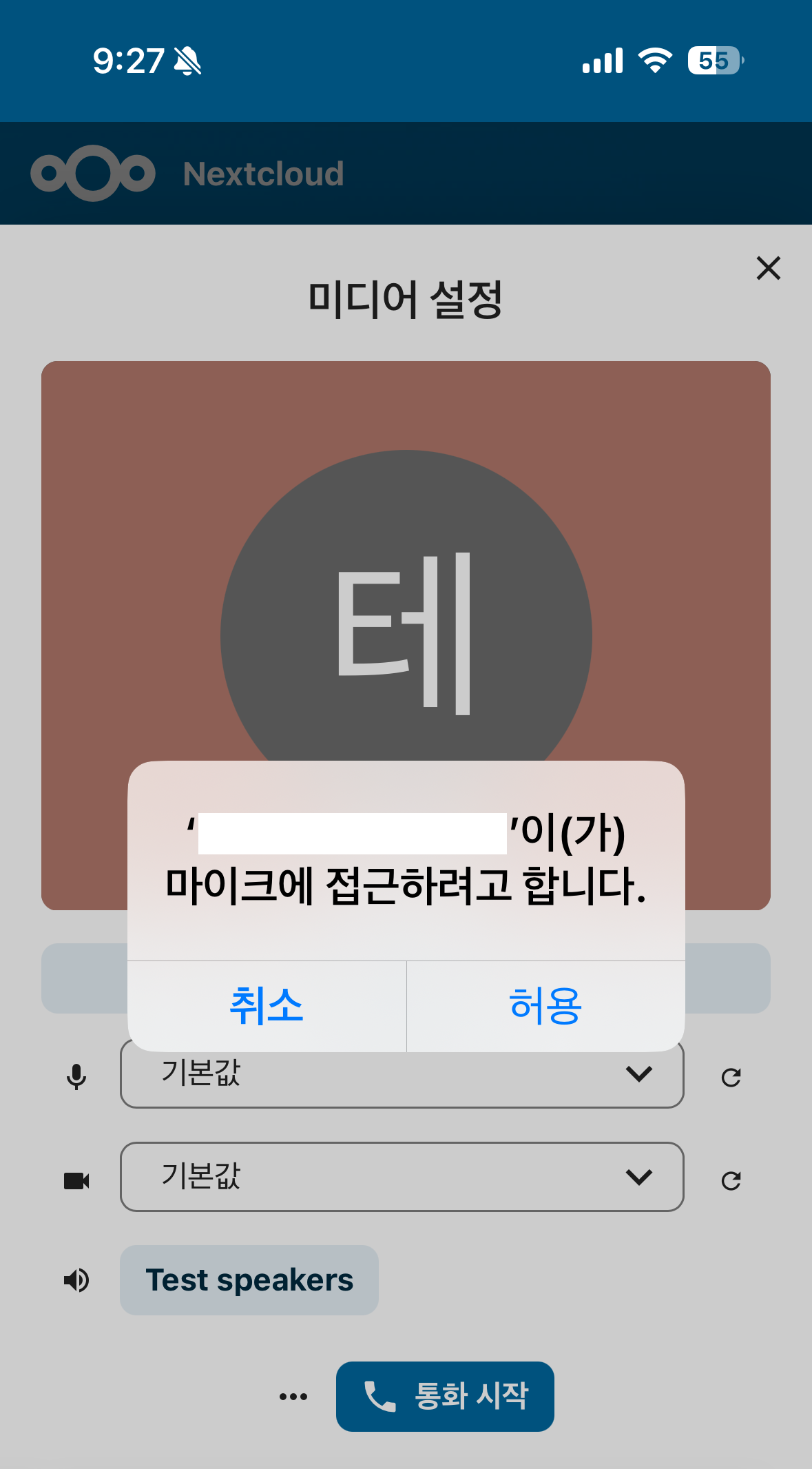 음성 및 카메라 권한 설정